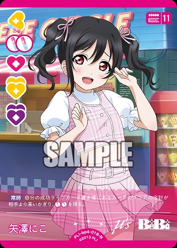 矢澤にこ 【PL!-bp4-018-N】